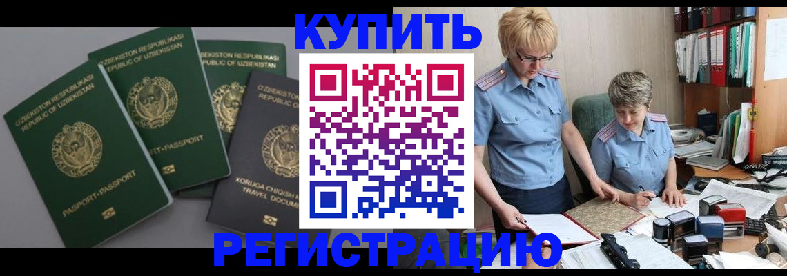 прописка иностранных граждан в Зеленогорске