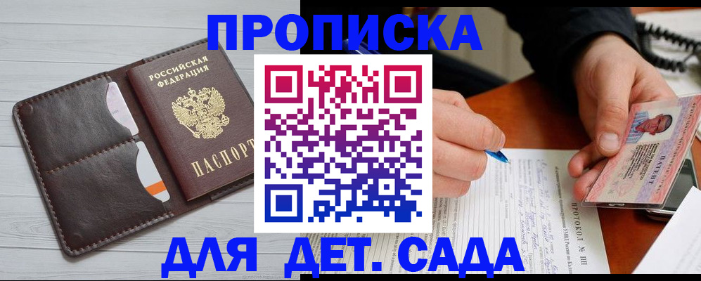 временная прописка в Зеленогорске