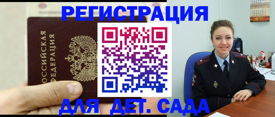 временная регистрация гарантия в Зеленогорске